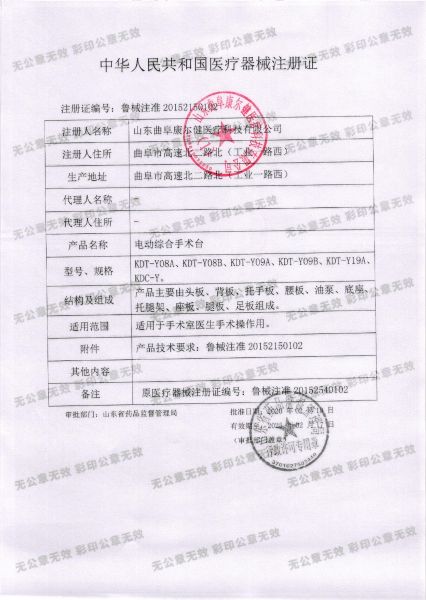 電動綜合手術(shù)臺注冊證